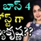 bb4 telugu voting